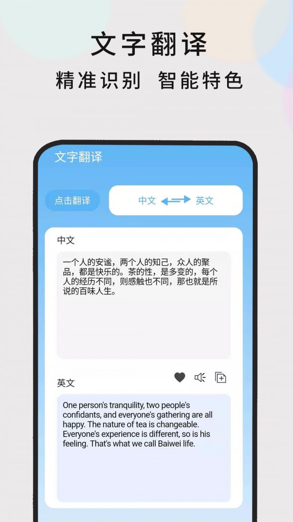 英語隨時翻譯v1.1.3