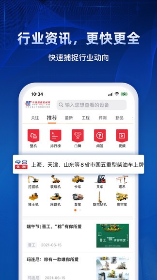 路面机械网app 1.1.21.1.2
