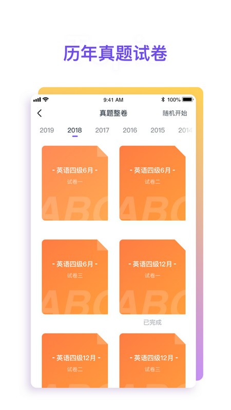 粉筆四六級APPv2.10.1