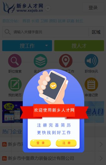 新乡人才网最新版v1.5.0.1.8