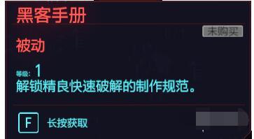 赛博朋克2077全智力专长详解 赛博朋克2077全智力专长如何截图