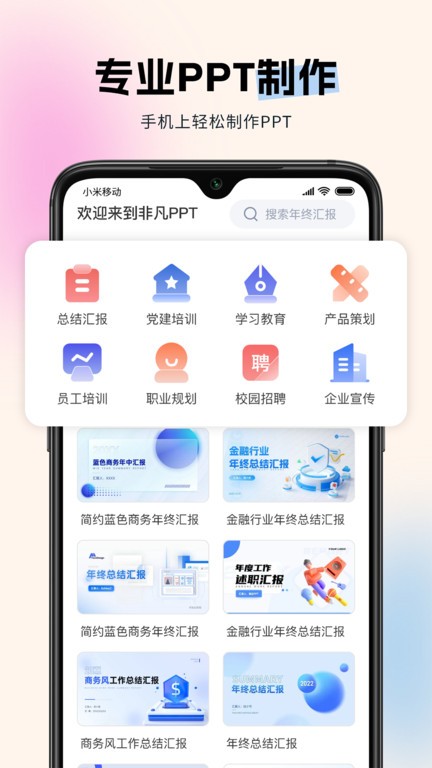 非凡ppt模板v1.0.5