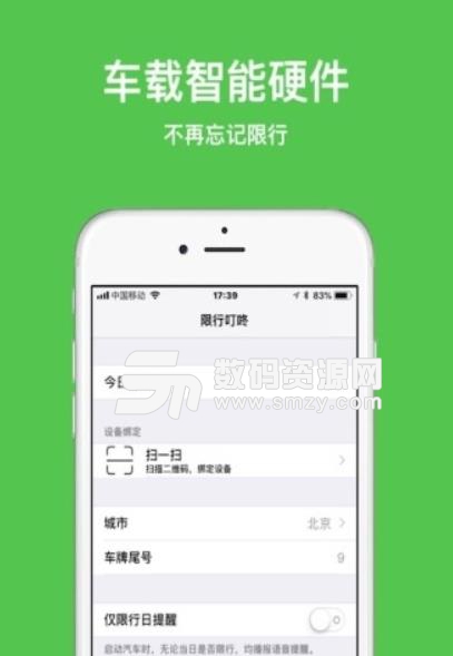 限行叮咚APP安卓版下载