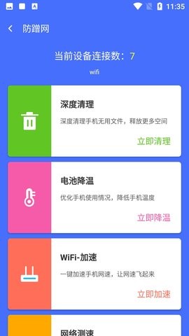 WIFI风暴加速v1.3.0