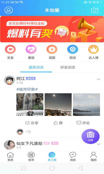 hello香港appv6.5.1.11