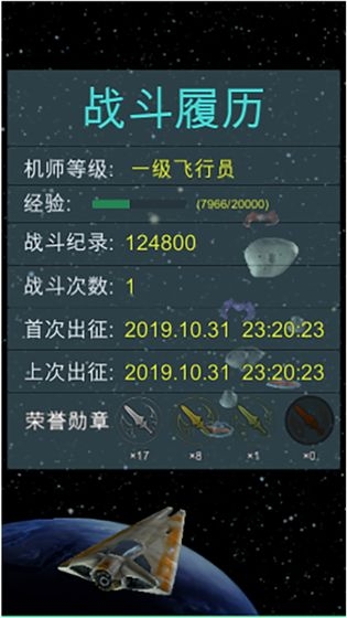 太空清道夫v1.3.2