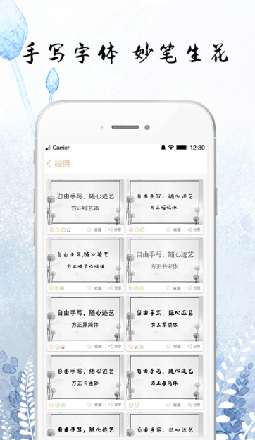手迹字体APP截图