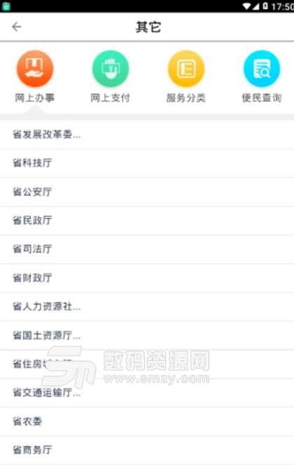 贵州省移动办事平台app安卓版图片