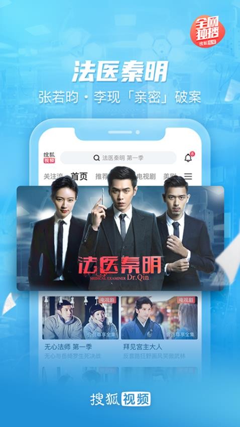 搜狐视频app软件 1