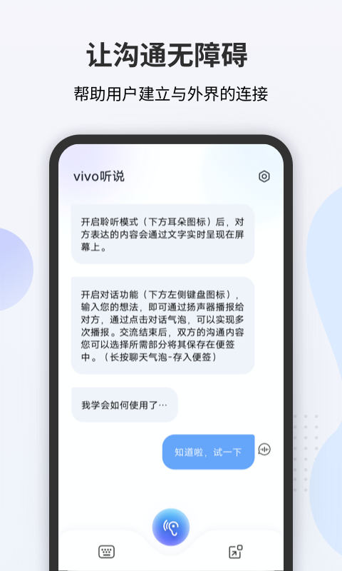 vivo听说1.2.0.3