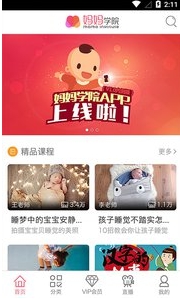 妈妈学院app