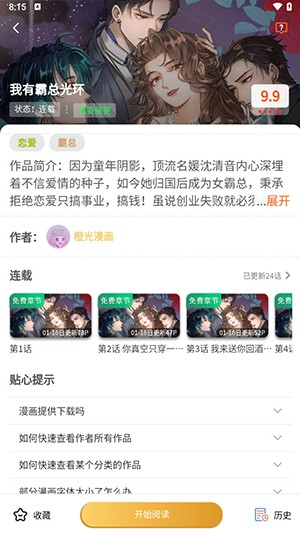 漫书影appv2.0.9.1