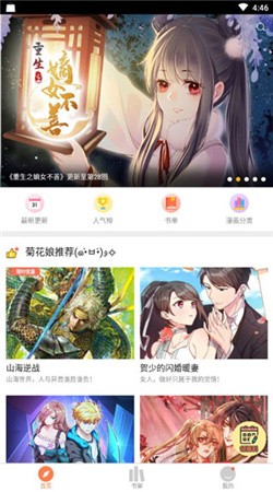 漫看漫画屋v3.4.8