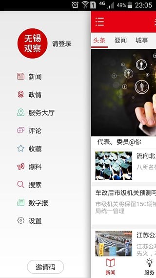 无锡观察v4.1.0版v4.2.0