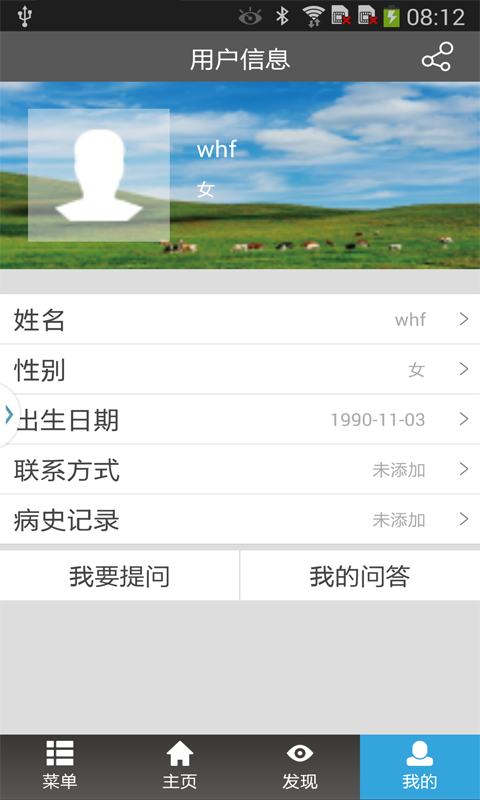 動態血壓app1.8.2