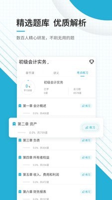 初级会计师优题库v4.84