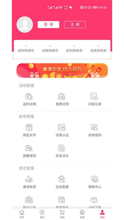 五星试用appv2.0.0