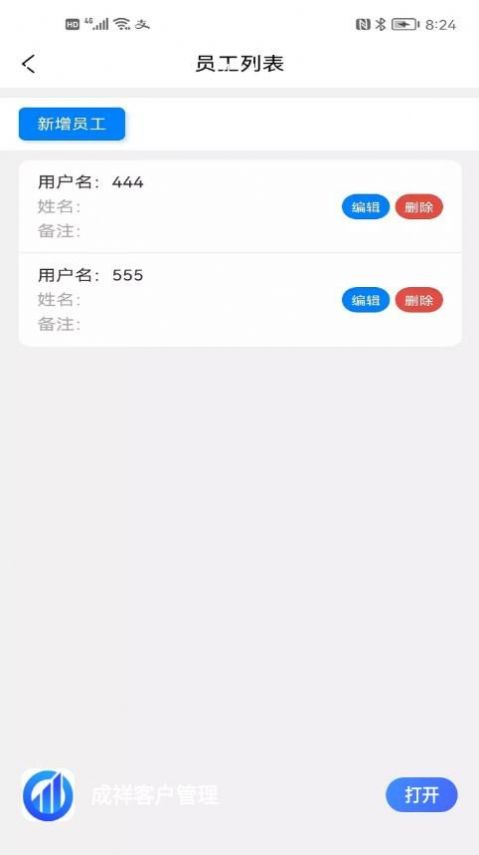 成祥客户管理app