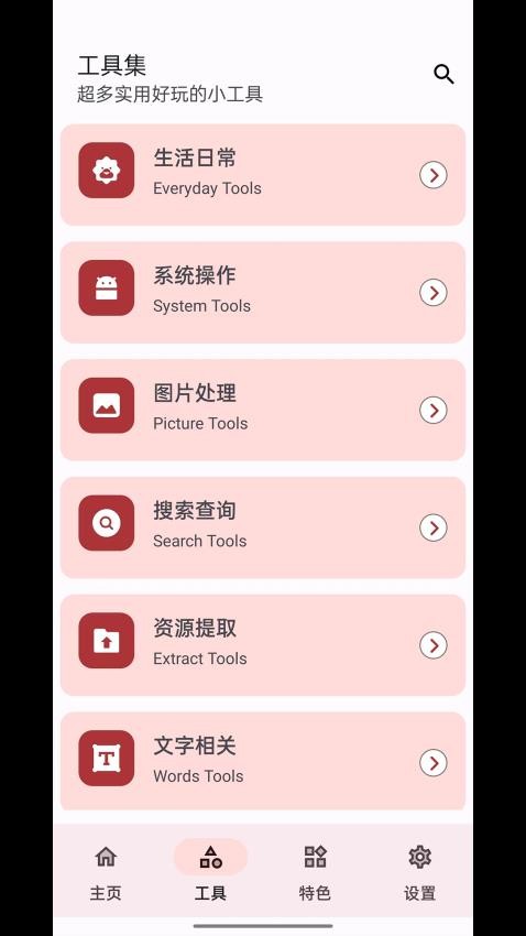 七点工具箱3.4.2