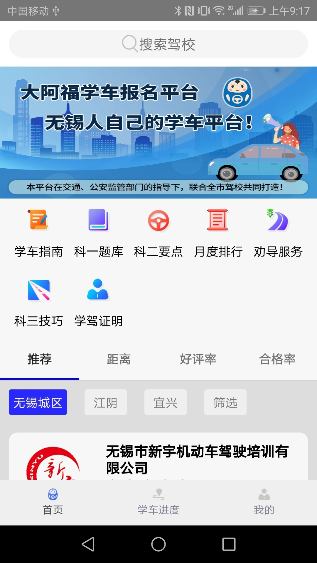 大阿福学车报名平台appv1.1.1