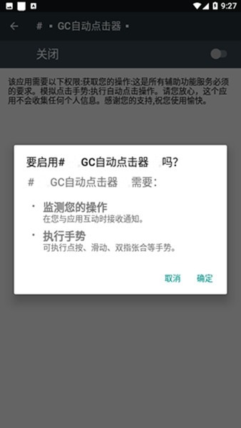 gc自动点击器v2.0