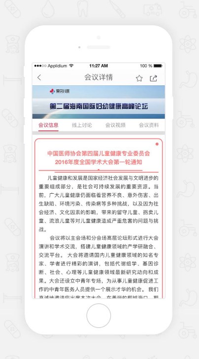 爱贝儿医app截图