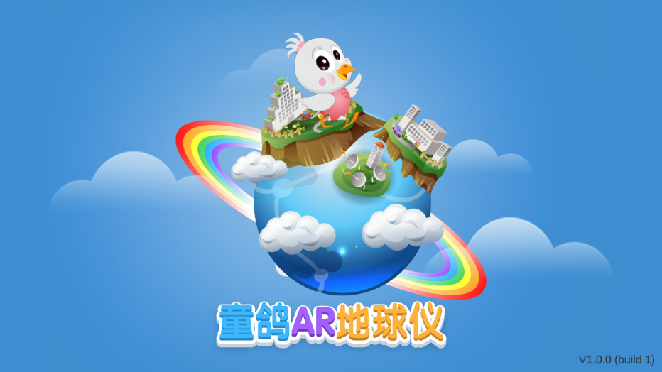 童鸽AR地球仪app1.5.4