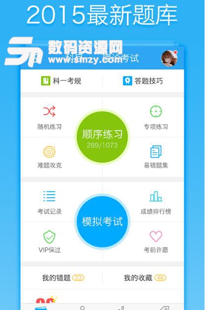 駕校科目四考試APP