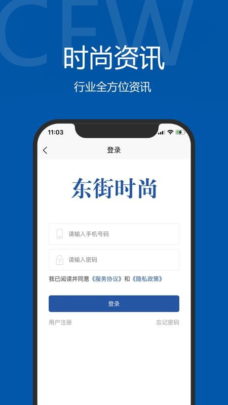 东街时尚1.5.0