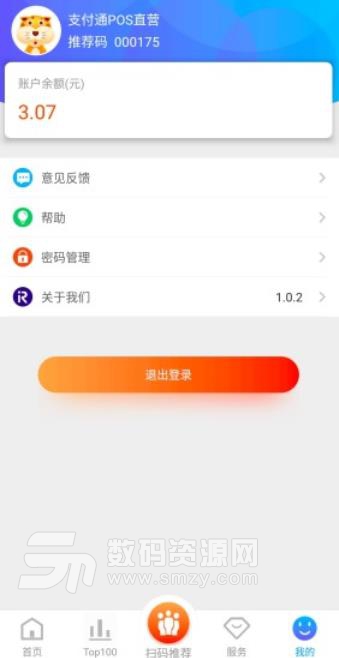 海科融通POS直营app