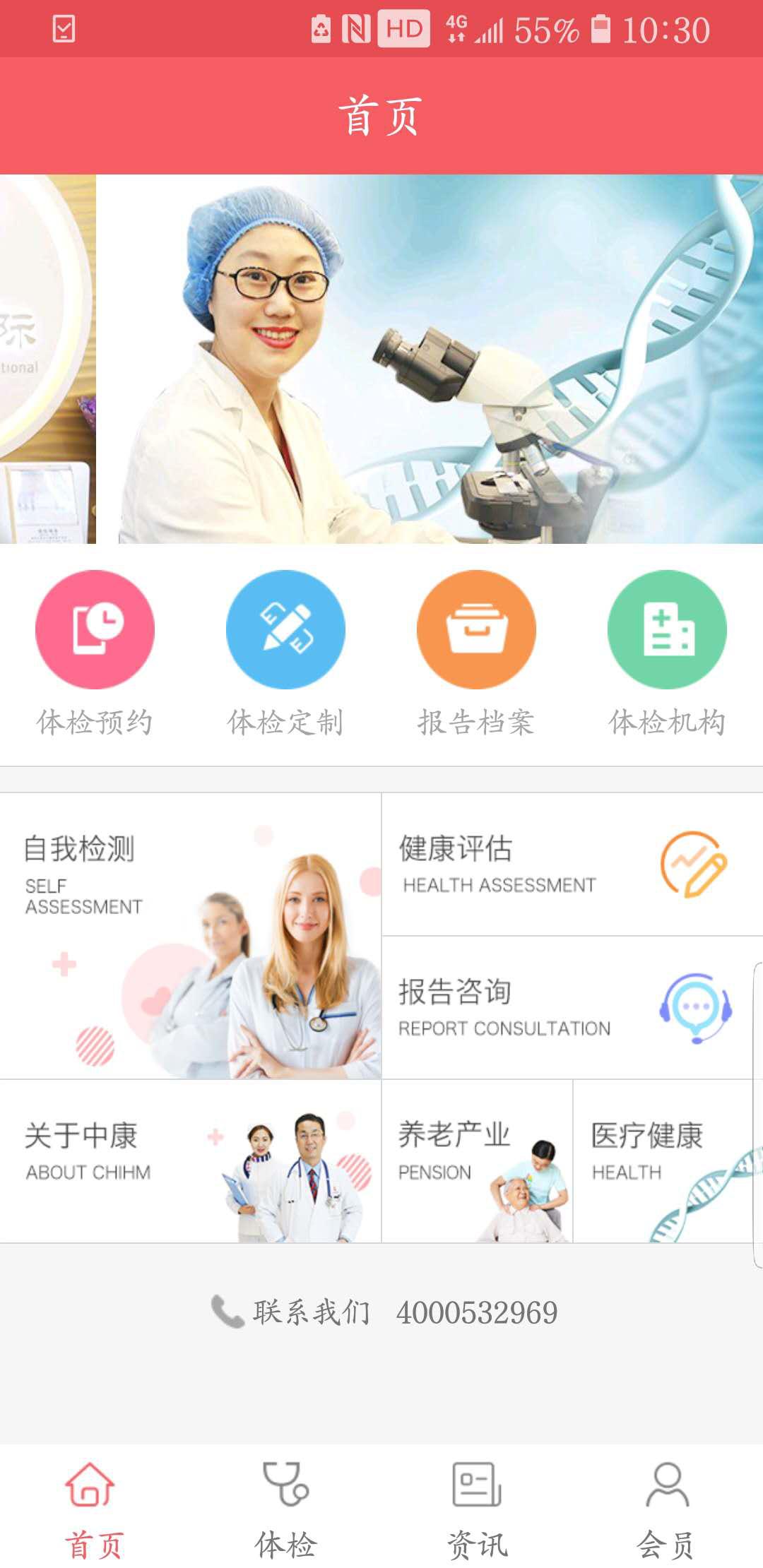 中康国际智能客户端app1.24