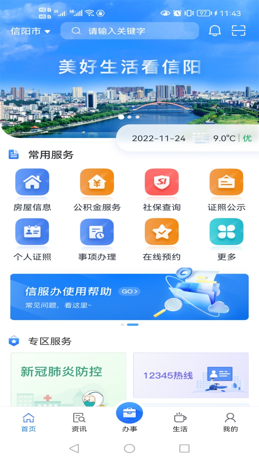 信服辦v8.3.5