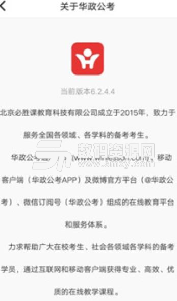 华政公考app安卓版