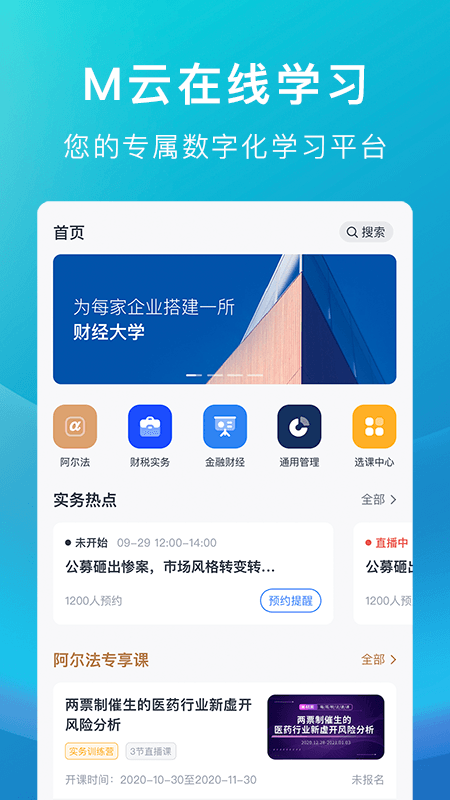 M云学习App下载4.3.0