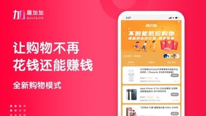 趣加加v3.2.2