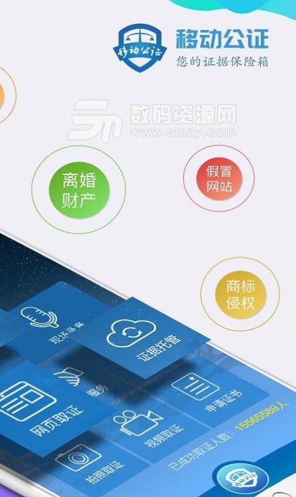 移动公证最新APP