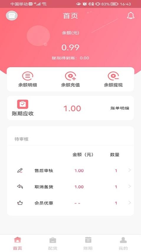 纺支宝商家版v1.5.6