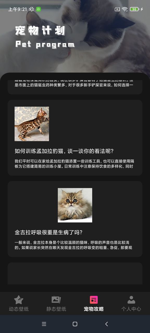 猫咪壁纸手机版v1.2