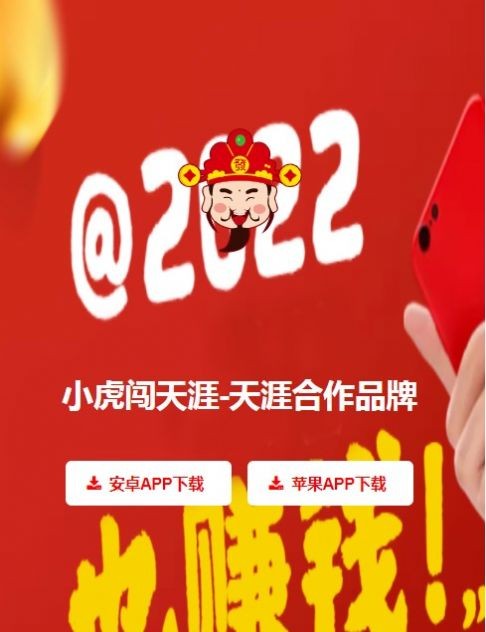 小虎闯天涯app 2.1.02.1.0