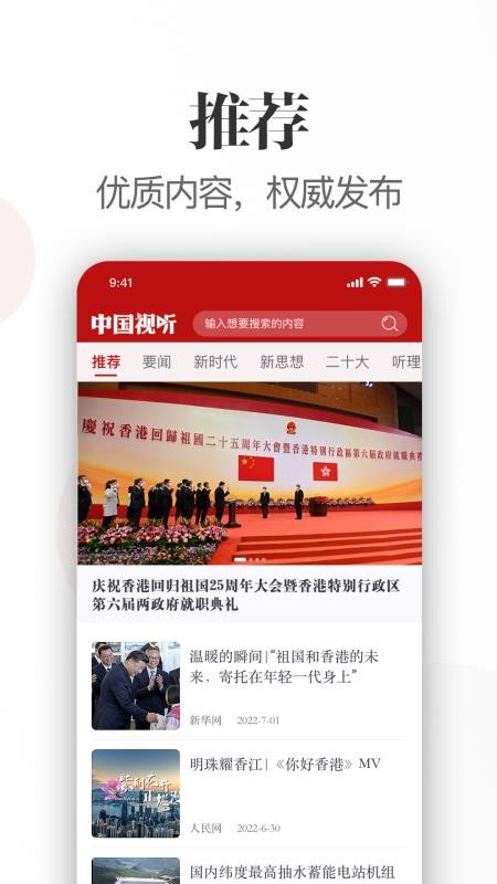 中国视听平台 v1.0.0v1.1.0