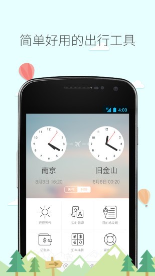 旅行箱app4.84.01