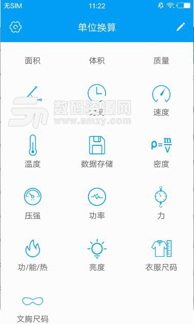 单位转换app手机
