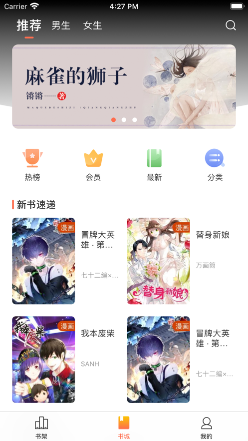 萬畫筒漫畫appv1.1.2