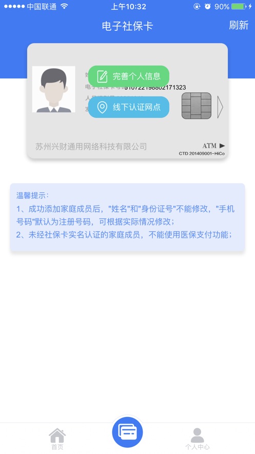 张家港社保卡 v1.5