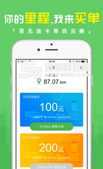 趣里程app安卓版图片