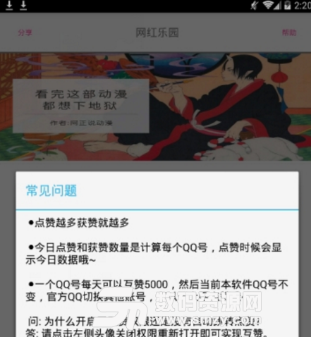 网红乐园安卓版