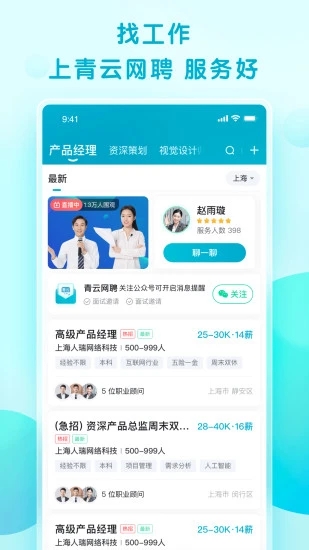 青云网聘app4.7.5