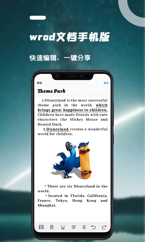 word文档编辑appv1.3.0