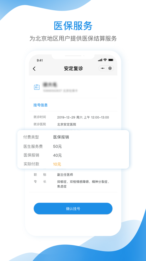 北京安定医院app3.2.0