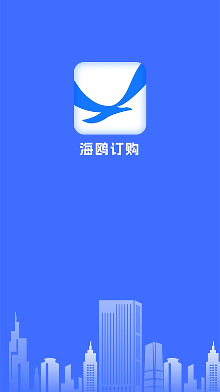 海鸥订购APPv1.1.7